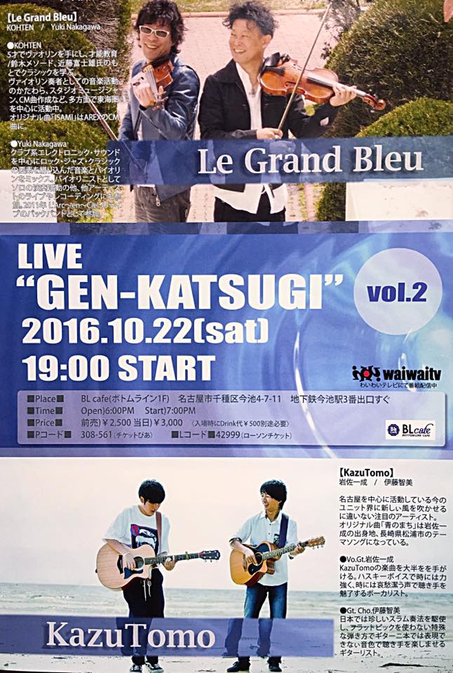 【LIVE告知】BL Cafe(名古屋)　2016.10.22(土)　19:00～　