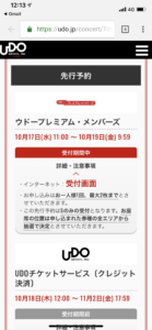 TOTO来日公演 VIPチケット資料　2019年２月25日予定