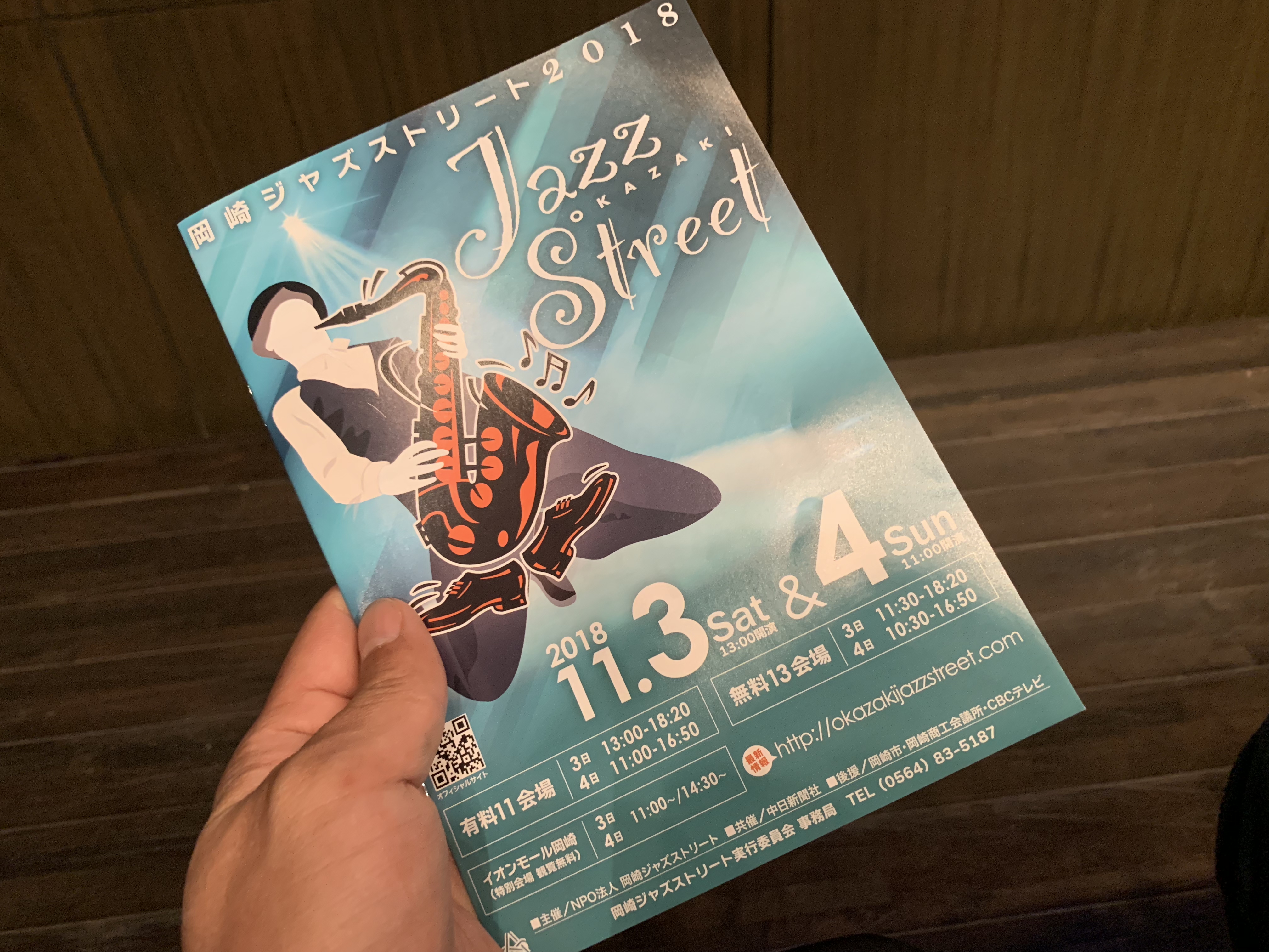 写真集ほか資料｜岡崎JAZZストリート｜2018-11-04-photos