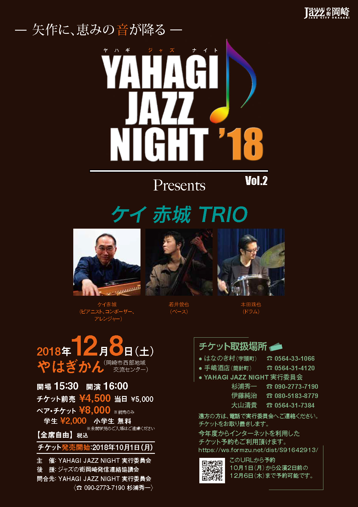 ケイ 赤城 TRIO　YAHAGI JAZZ NIGHT ’18 Vol.2　12/8開催