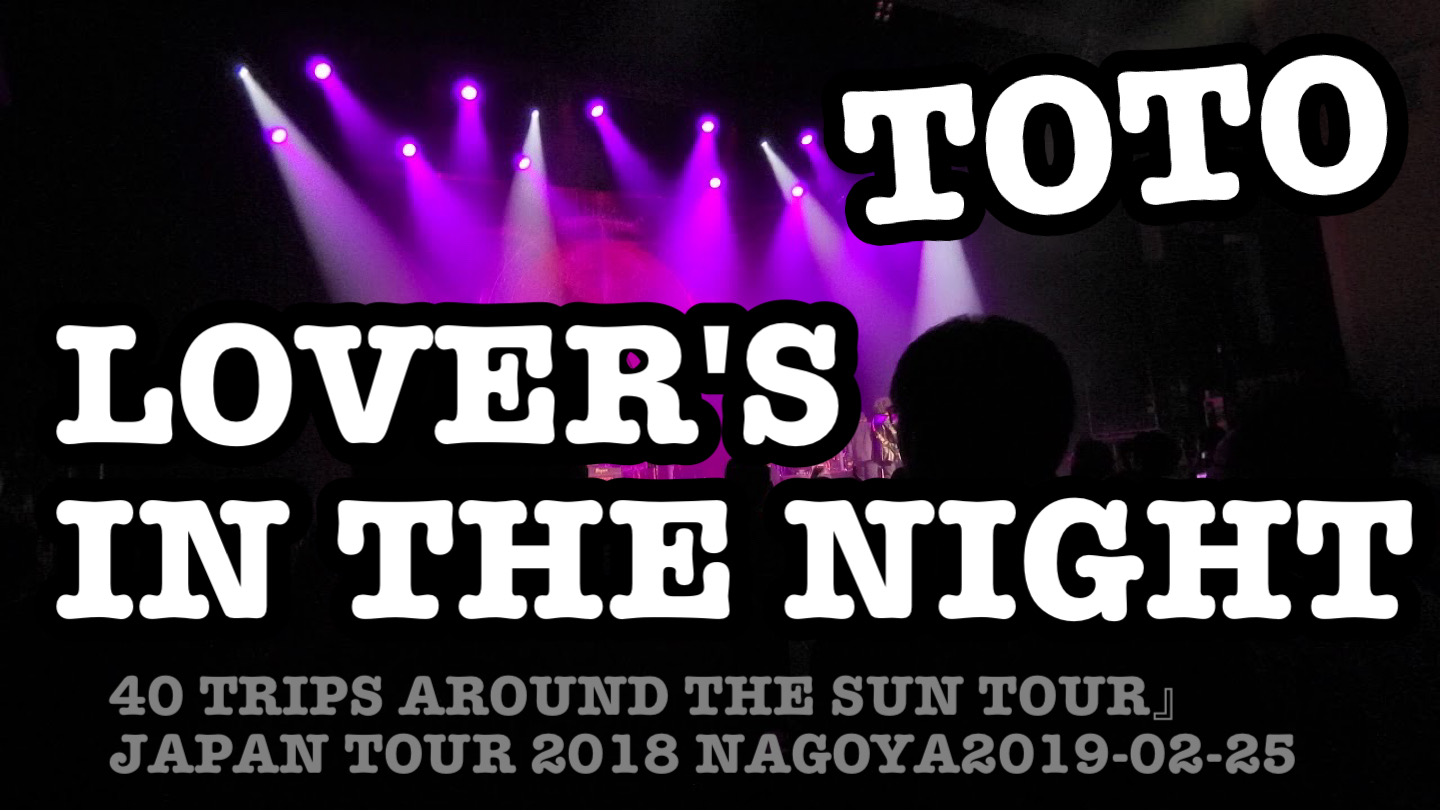 LOVER’S IN THE NIGHT     TOTO   『40 TRIPS AROUND THE SUN TOUR』
