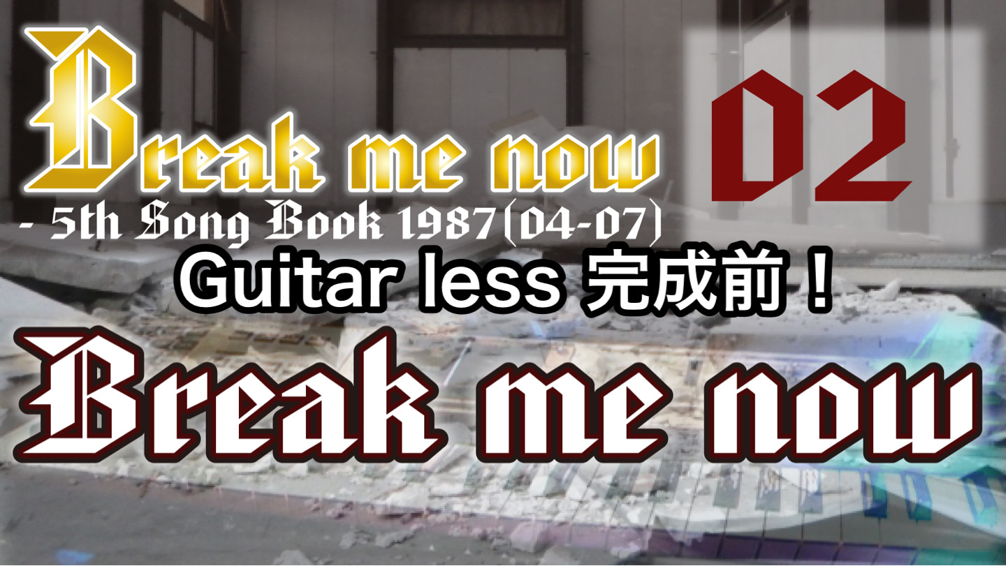 【Break me now】-Guitar less｜2020-05-29