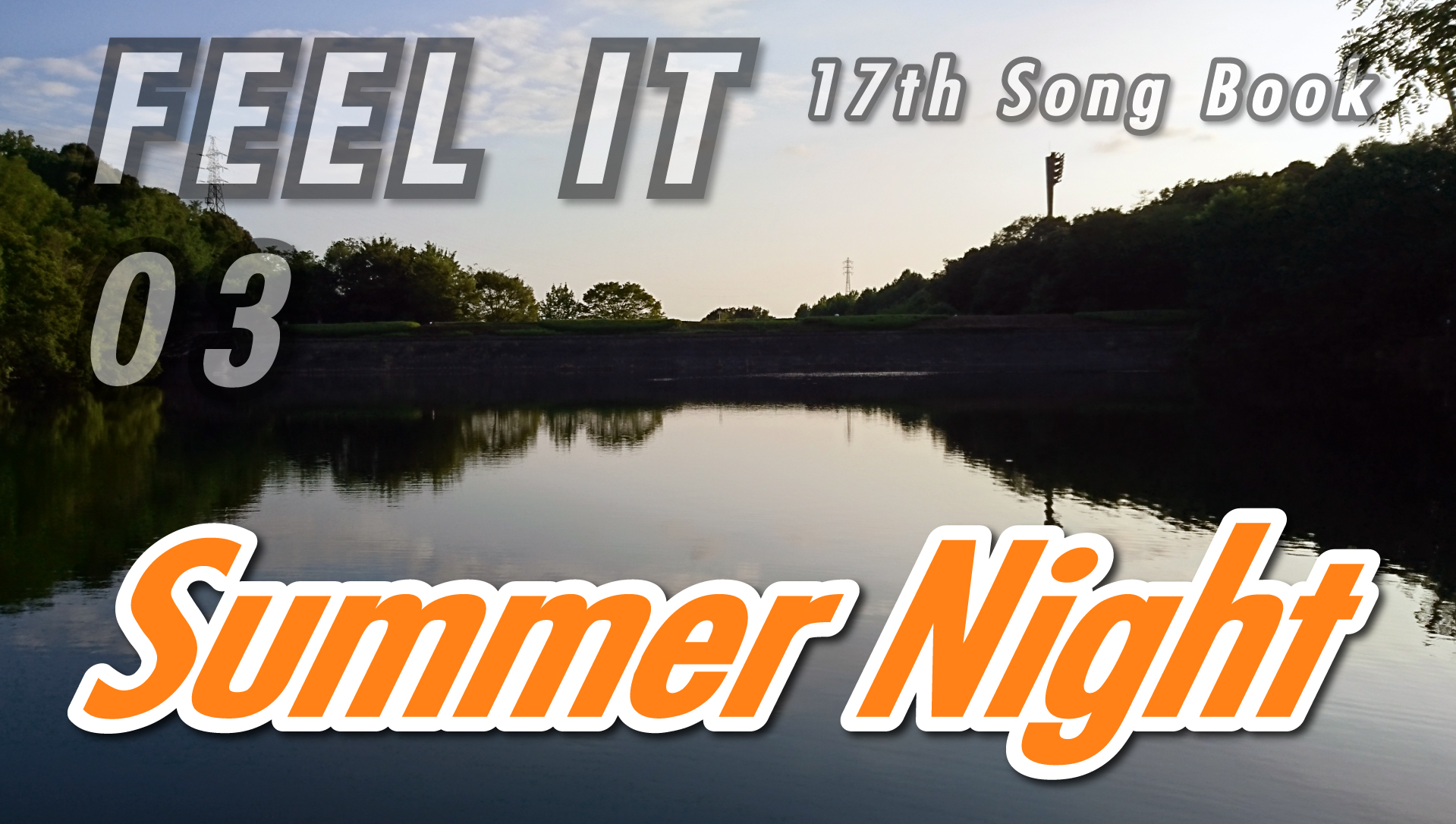 【Summer Night】今年は夏の歌、ライブで披露する機会あるのかなぁ