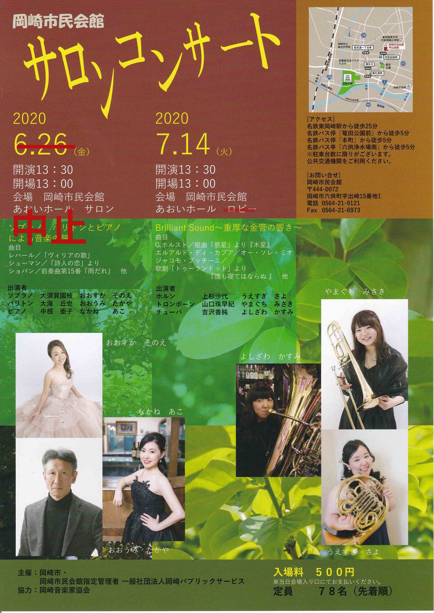 岡崎市民会館のサロンコンサート情報
