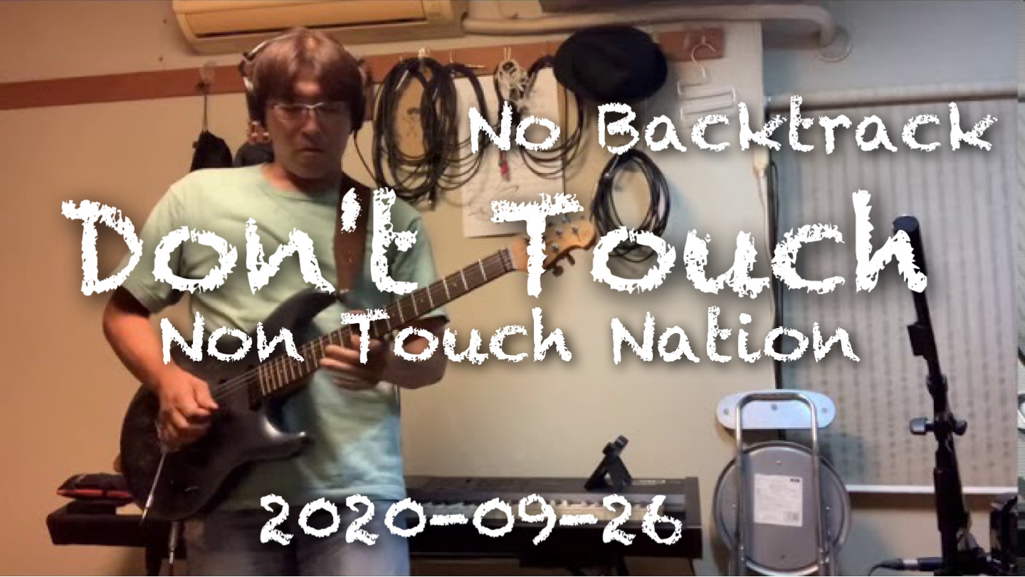 Don't Touch / Non Touch Nation 　Morning Traning 2020-09-26