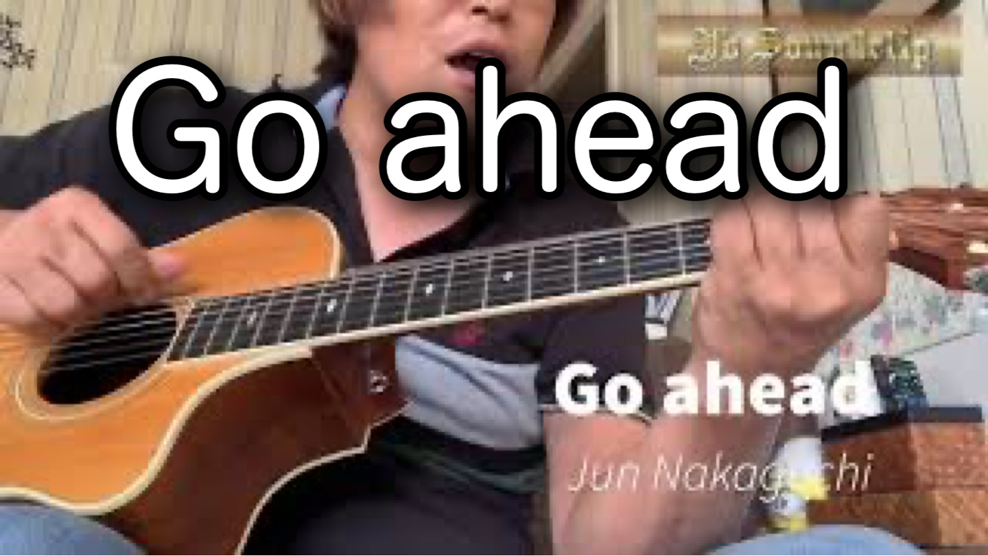 もう一曲♫ アコギは歌いたくなる♫ Go ahead!!　