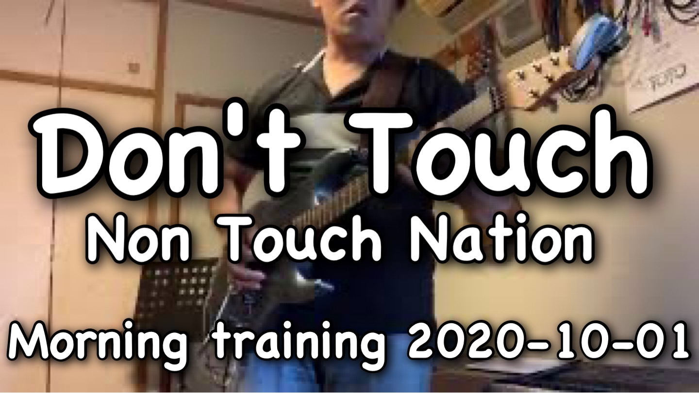Don't Touch / Morning training 2020-10-01