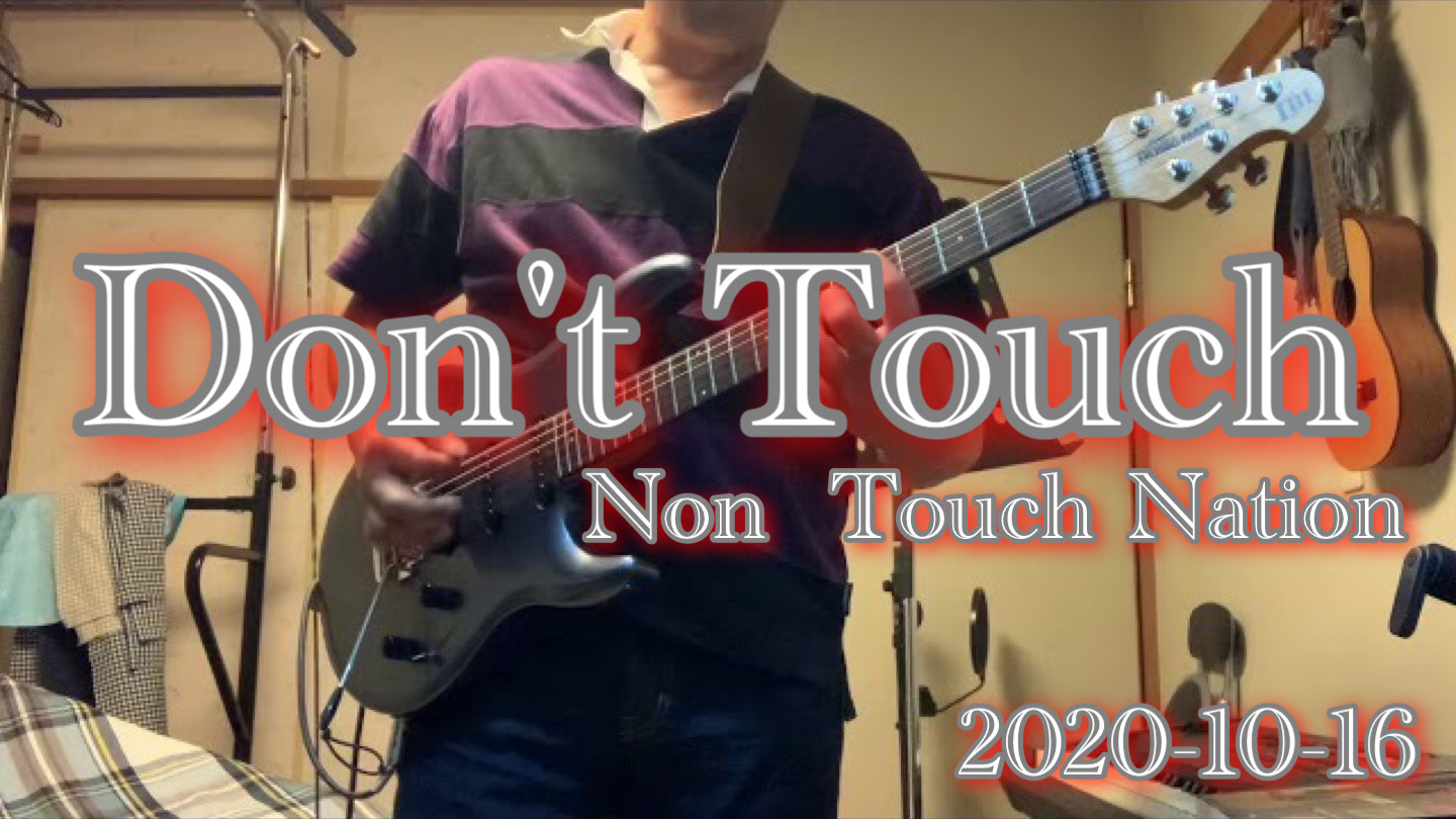 【Don’t touch】Non touch nation / Cover2020-10-16 Night Time training
