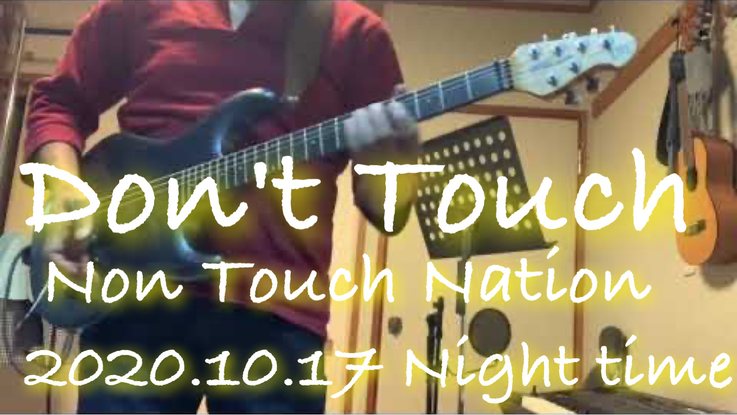 【Don't Touch】Non Touch Nation / Cover 2020-10-17 Night time training