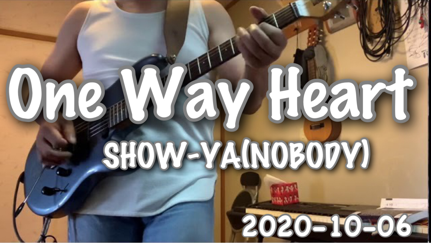 One Way Heart / SHOW-YA (NOBODY作曲)　素振り｜2020-10-06
