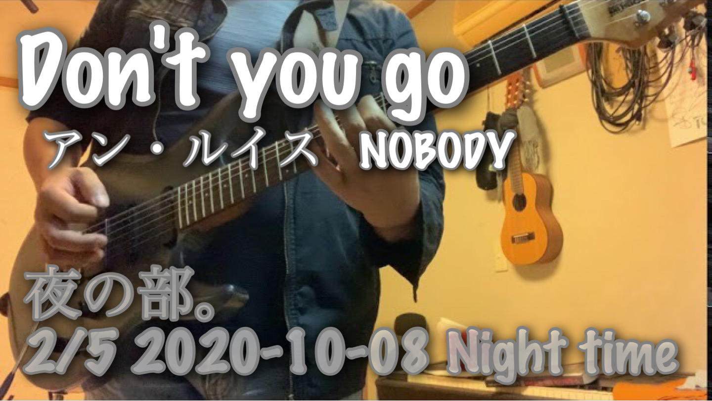 夜の部。2/5 2020-10-08 Night time 六本木心中 / アン・ルイス　NOBODY
