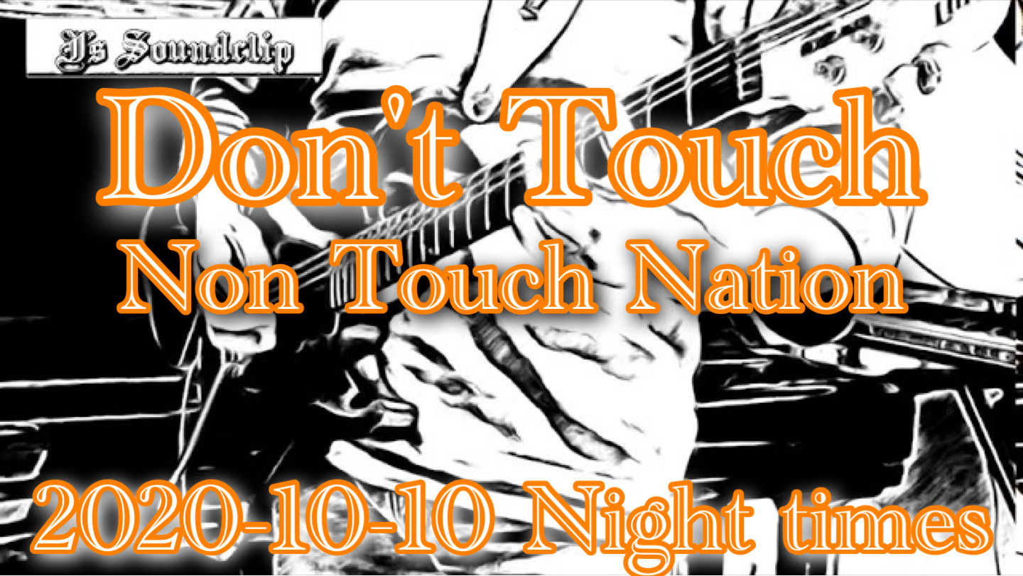 68【Don’t Touch】Non Touch Nation / Cover / 2020-10-10 Night time training