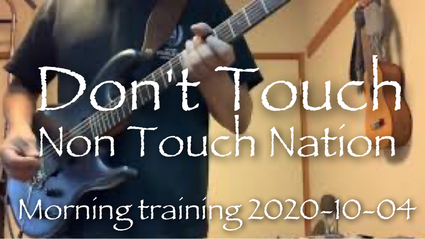 Don’t Touch / Morning training 2020-10-04