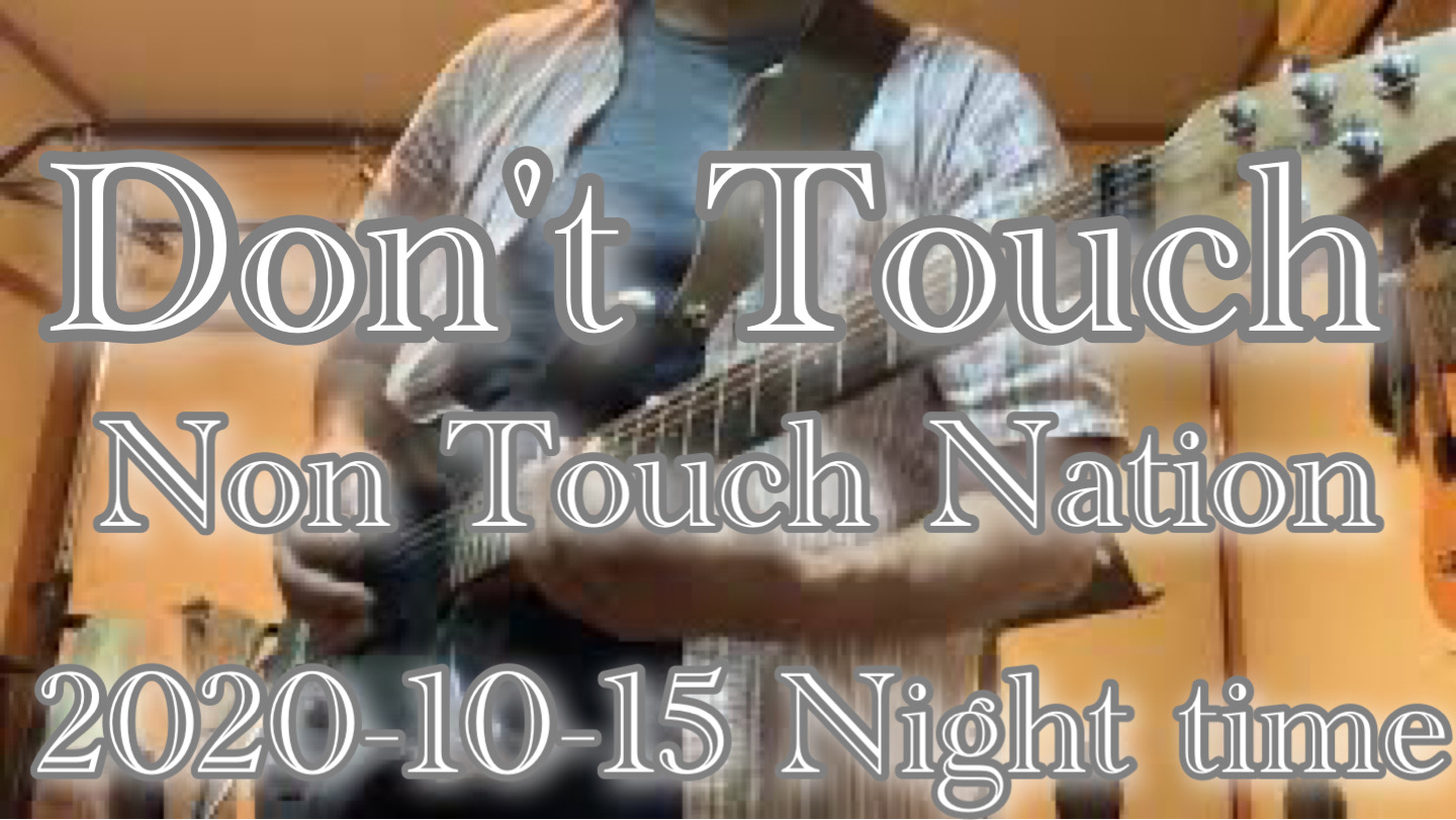 【Don't Touch】Non Touch Nation / Cover 2020-10-15 Night time training