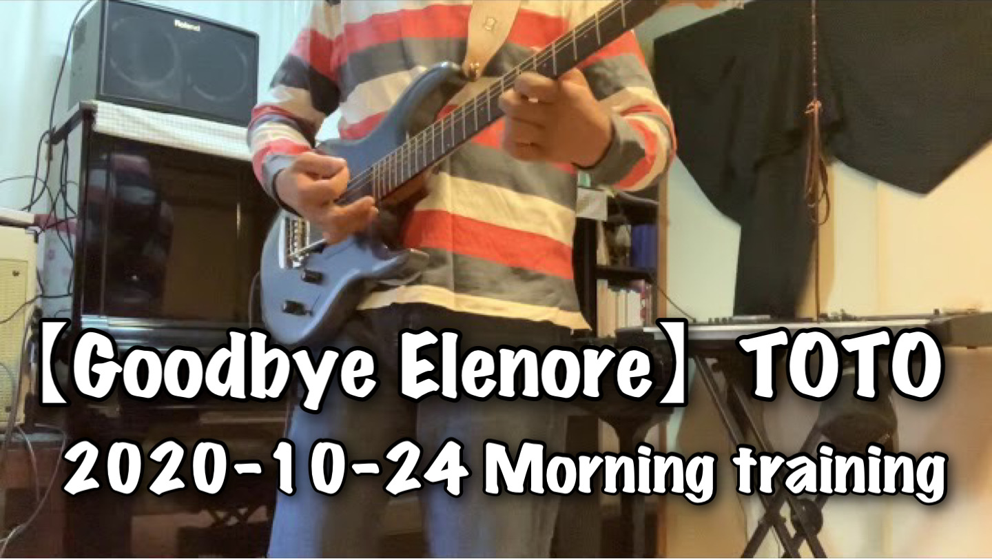 【Goodbye Elenore】TOTO / 2020-10-24 Morning