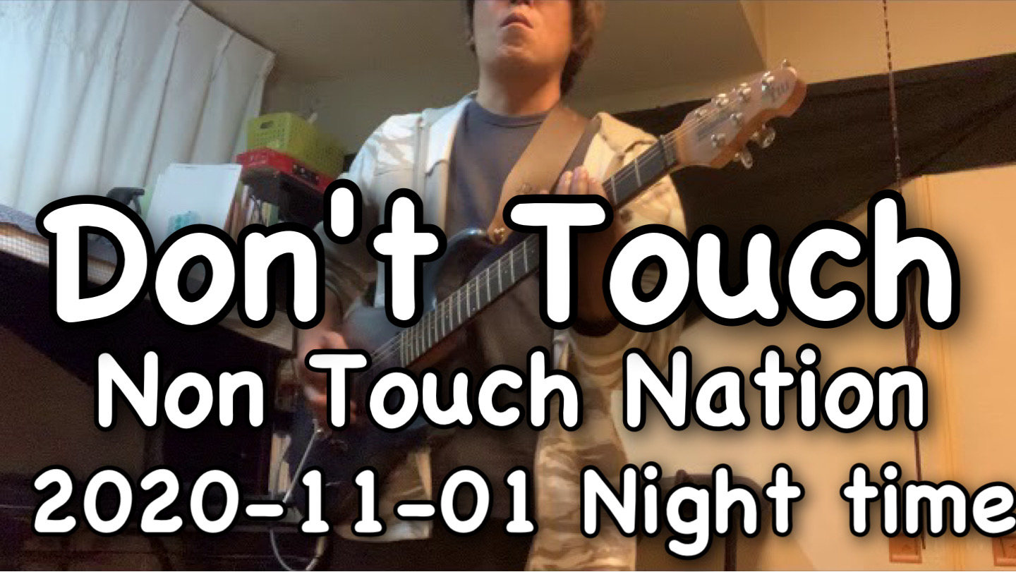【Don't Touch】Non Touch Nation Cover 2020-11-01 Night time Training
