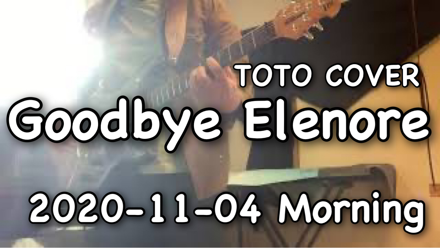 Goodbye Elenore / TOTO Cover Guitar 2020-11-04 Morning Training