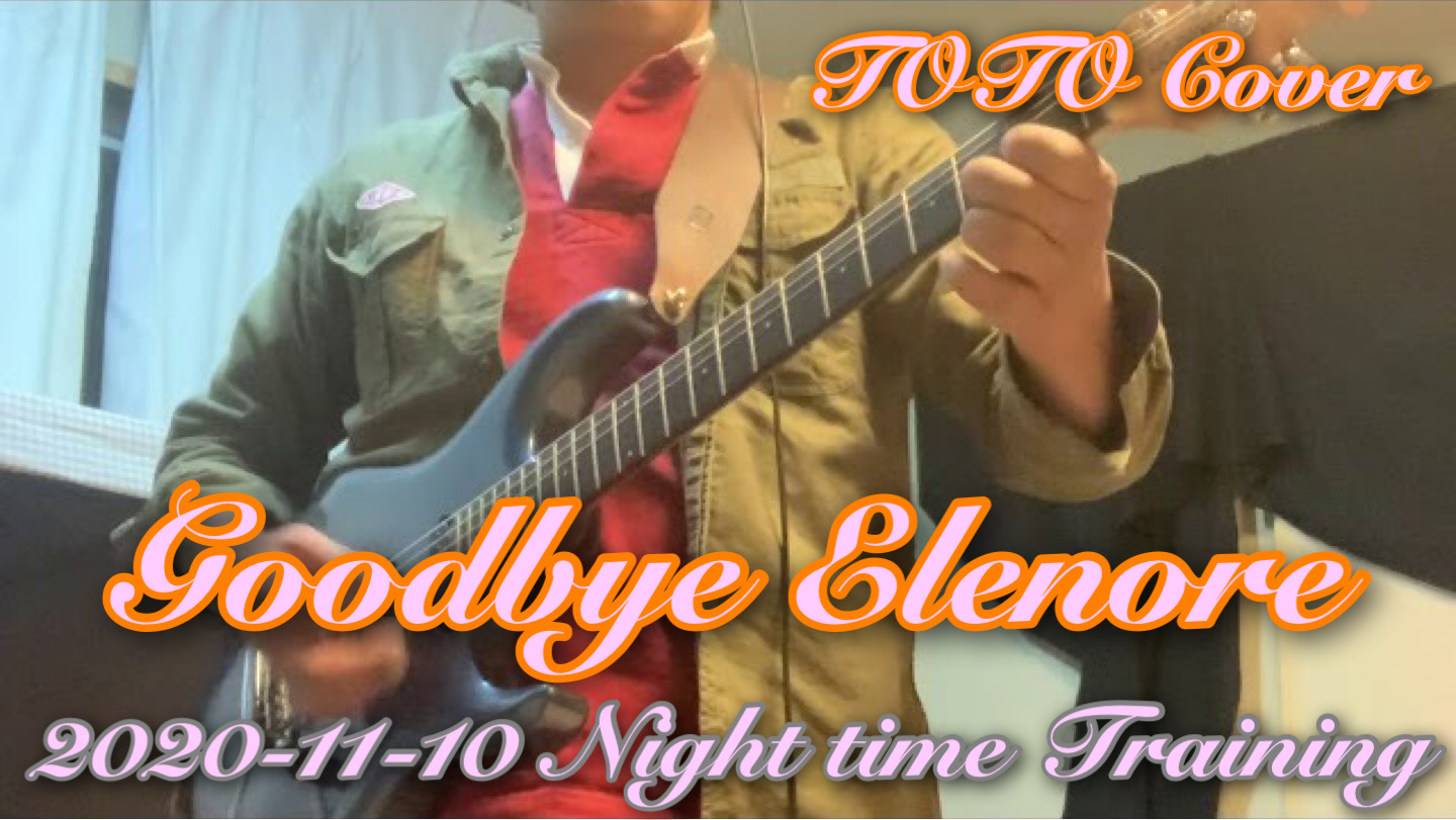 【Goodbye Elenore】TOTO Steve Lukather Guitar Cover Night time Training 2020-11-10