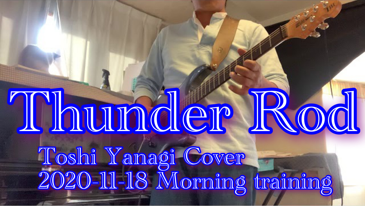 出演中のToshiさんの会話を聞いていたら弾きたくなった「THUNDER ROD by Toshi Yanagi」