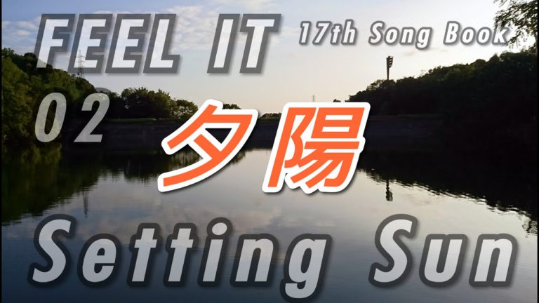 夕陽　Piano & Vocal 2020-03-13