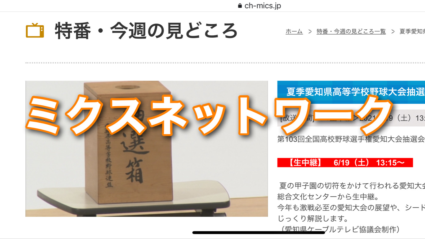 本日！13:15～｜第103回　全国高等学校野球選手権　愛知大会　抽選会