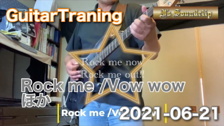授業参観＆父の日でした！Rock me / Vow wow 他　Guitar Traning 2021-06-21
