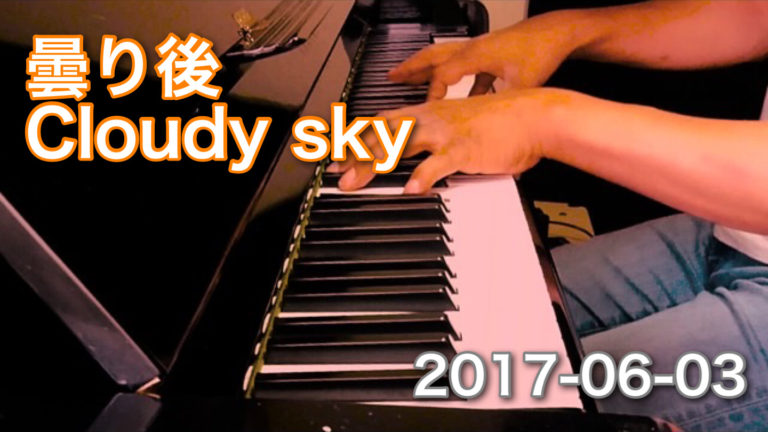 【Weekly Trial 2017】020-Cloudｙ Sky｜曇り空　PIANO Instrumental