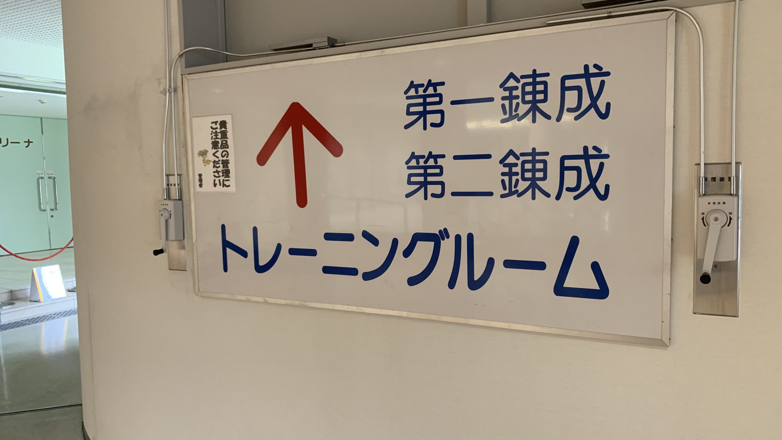 行き方　ワクチン接種　岡崎市　岡崎中央総合公園　第一錬成道場