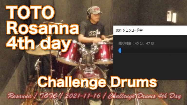 #ギタリストが #ドラム叩いてみた #4日目！！　#Rosanna /  #TOTO #Challenge & #Training #Drum 2021-11-16