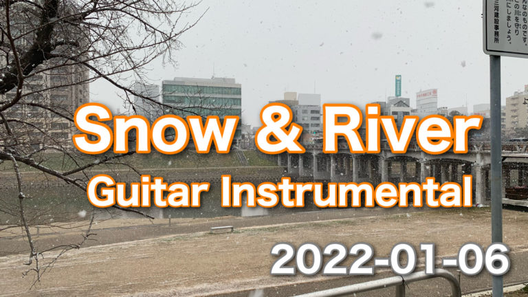 Snow & River｜Guitar Inst｜2022-01-06　雪の岡崎｜乙川殿橋周辺