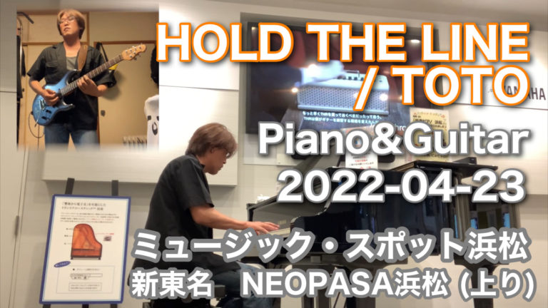 HOLD THE LINE / TOTO Cover  2022-04-23 Piano & Guitar @新東名　浜松SA 上りエリア　 ミュージック・スポット浜松　YAMAHA