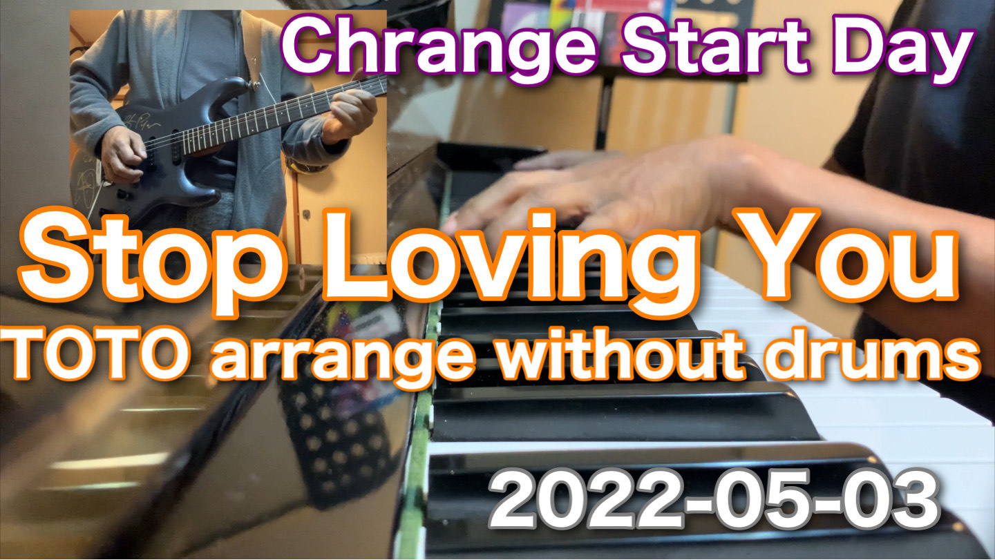 Stop Loving You 強化！昨日よりまともになった？｜TOTO Guitar Cover Practice 2022-05-06｜