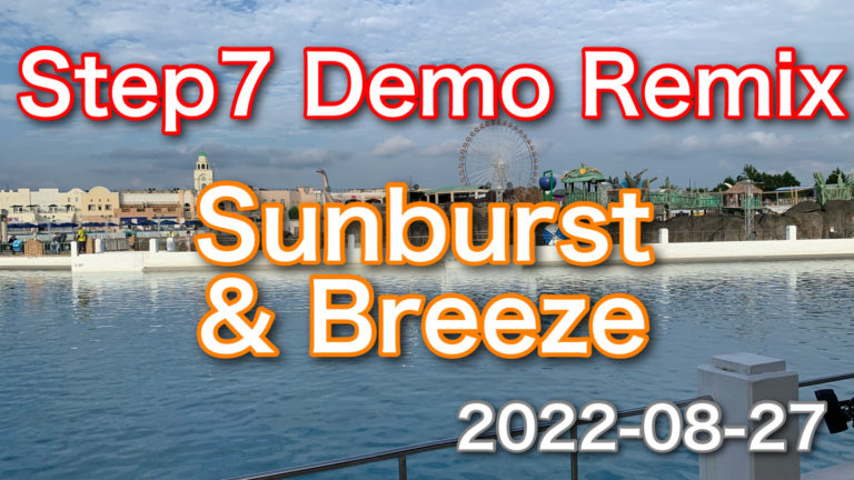 Sunburst & Breeze｜2022-08-27｜Step7「真夏のグランドNo Way Out」改め｜DEMO REMIX