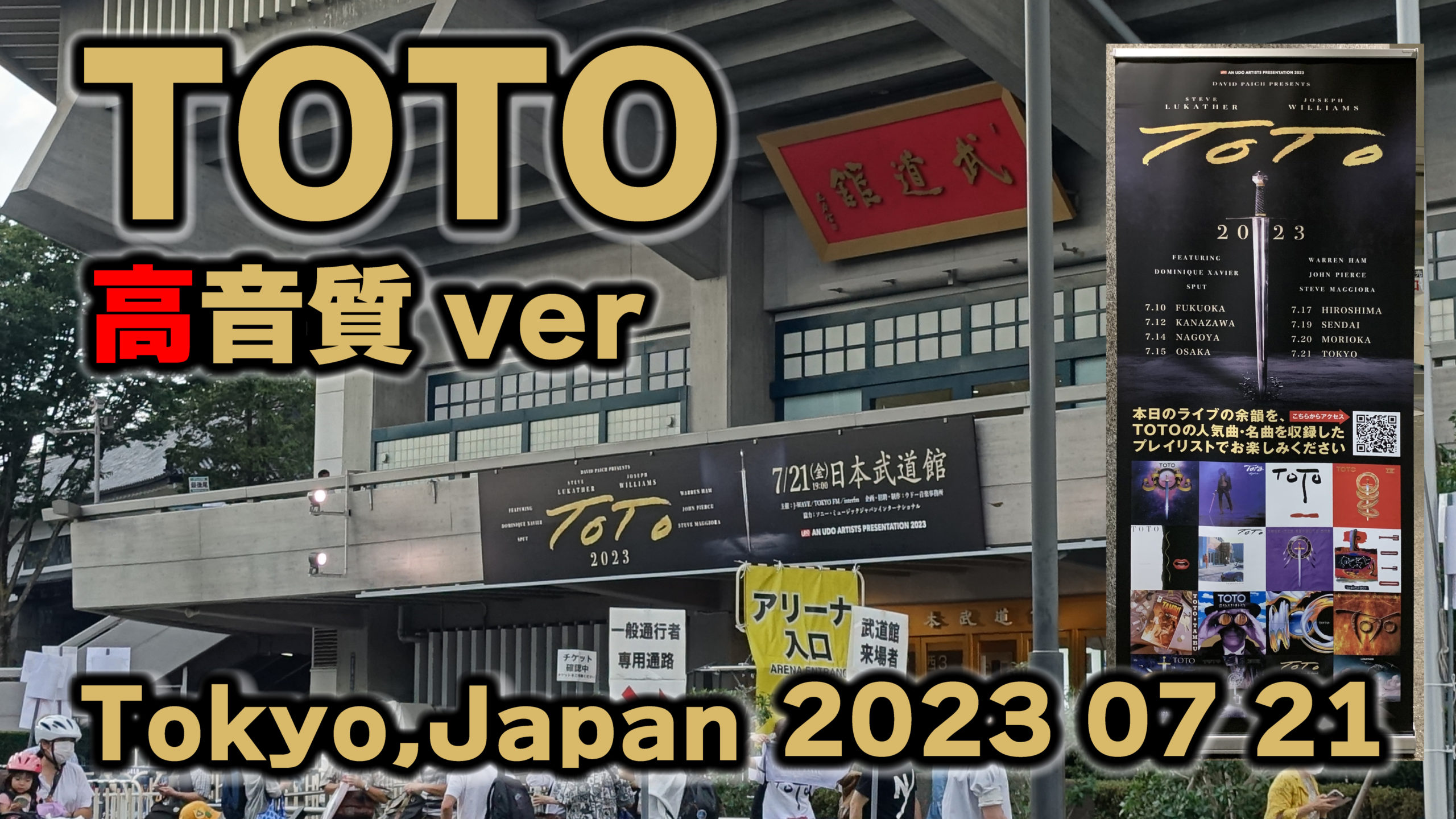 TOTOロスが止まない8月入りです・・・・。 高音質verを公開しました。｜TOTO｜東京｜FULL｜2023-07-21｜Dogz Of Oz Tour 2023