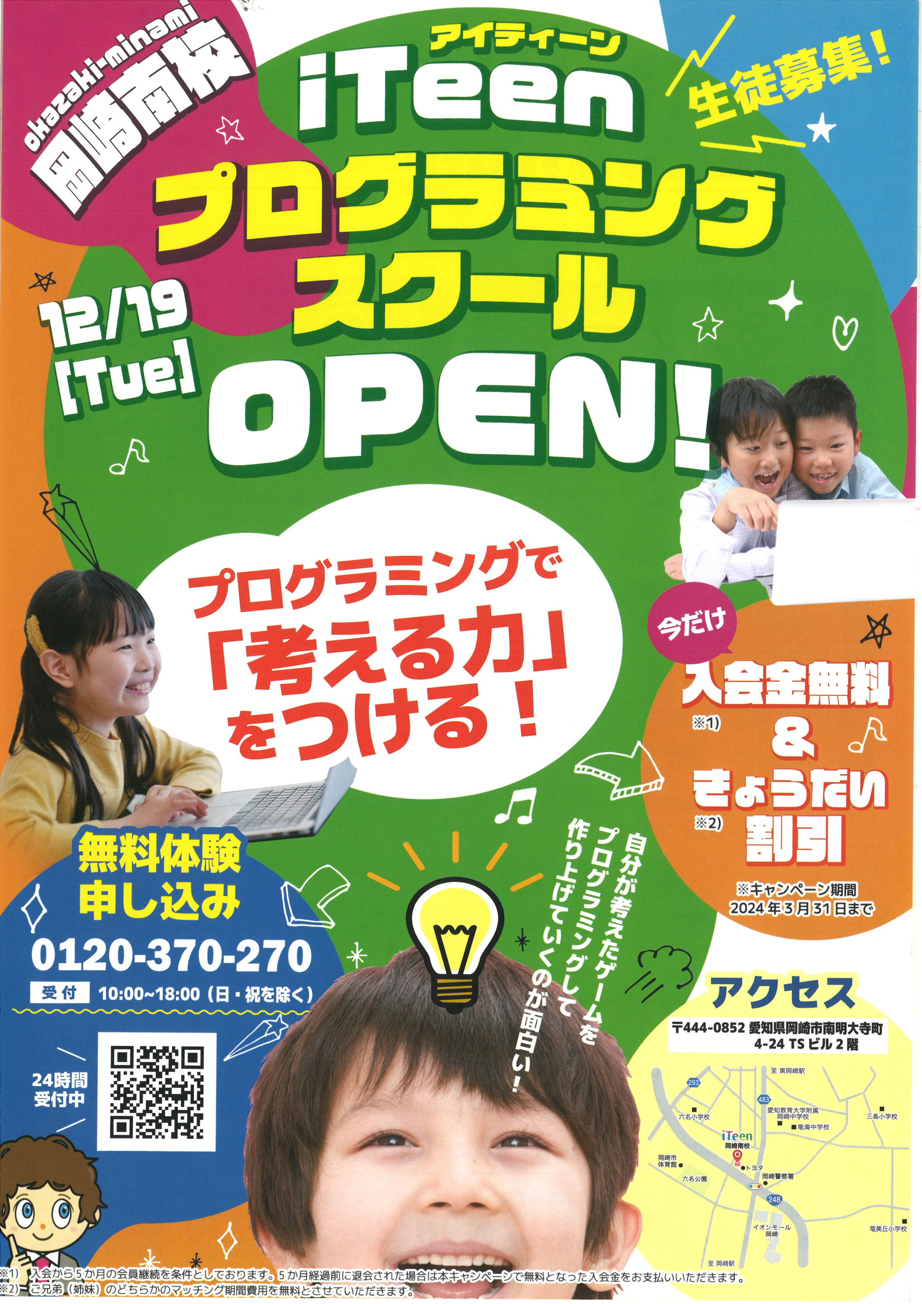 愛知県岡崎市によこプログラミング教室ができた様子。