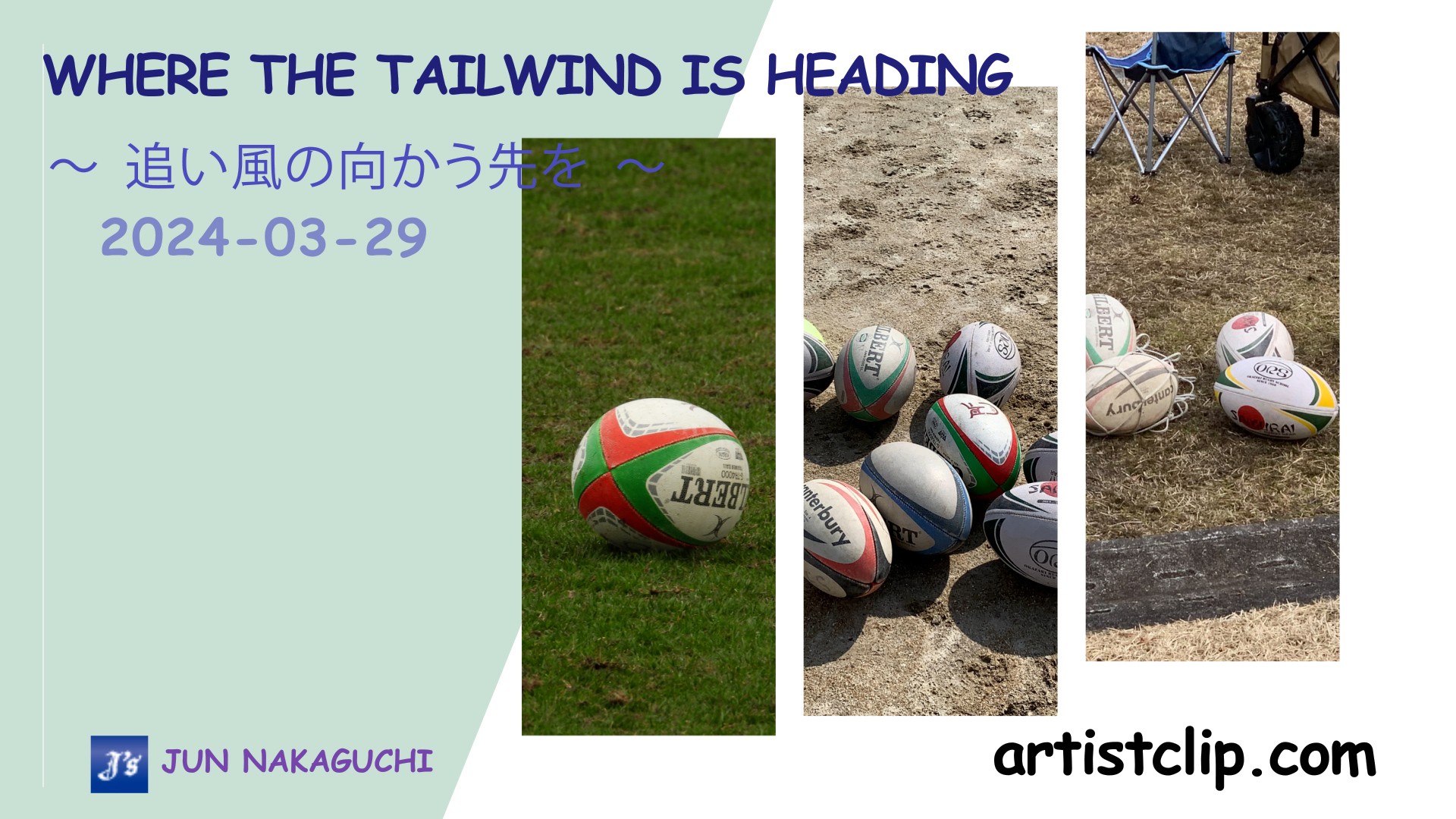 【Where the tailwind is heading　追い風の向かう先に～伝えたい。～ ｜2024-03-29｜ Jun Nakaguchi