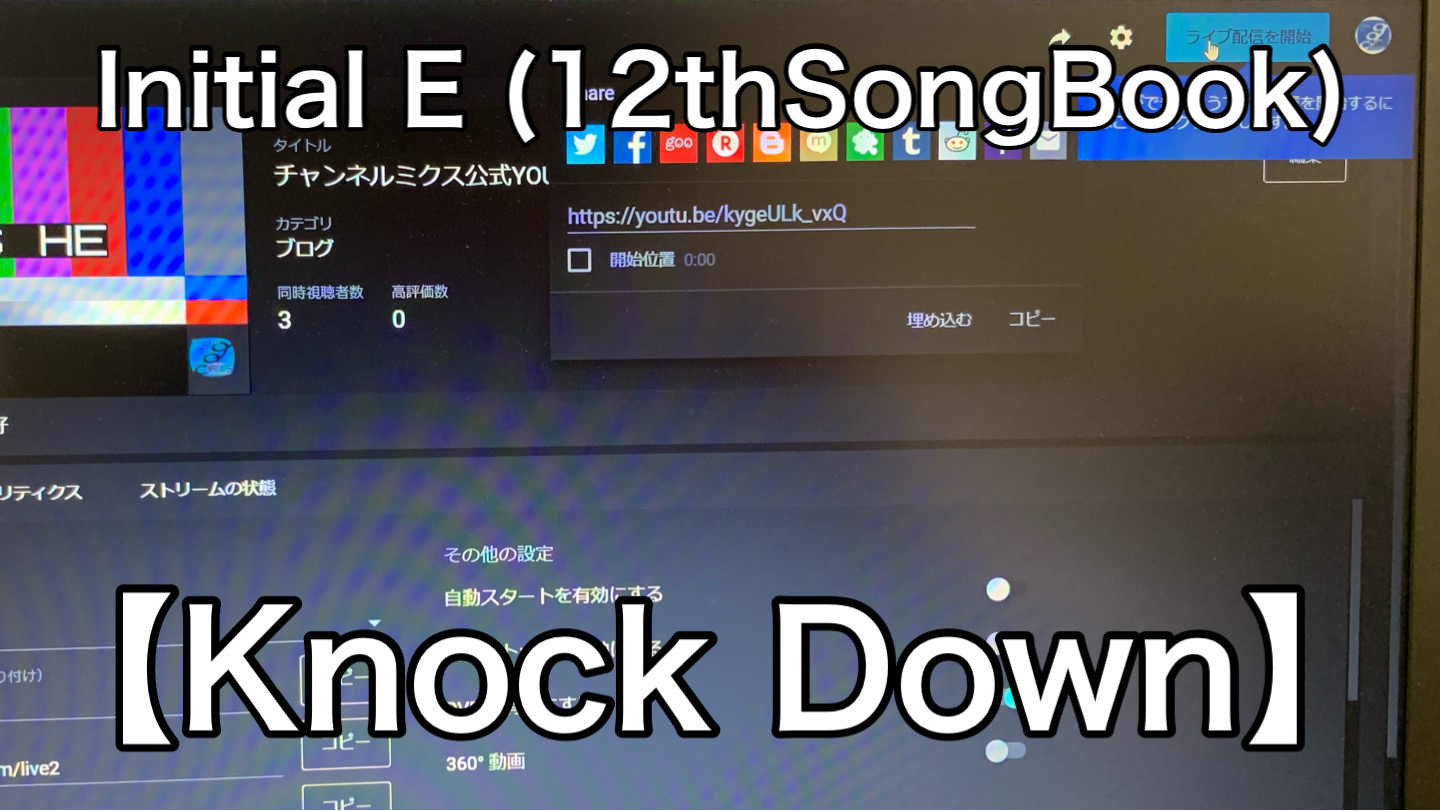 【Knock Down】 -【Initial E】12thSongBook- Jun Nakaguchi