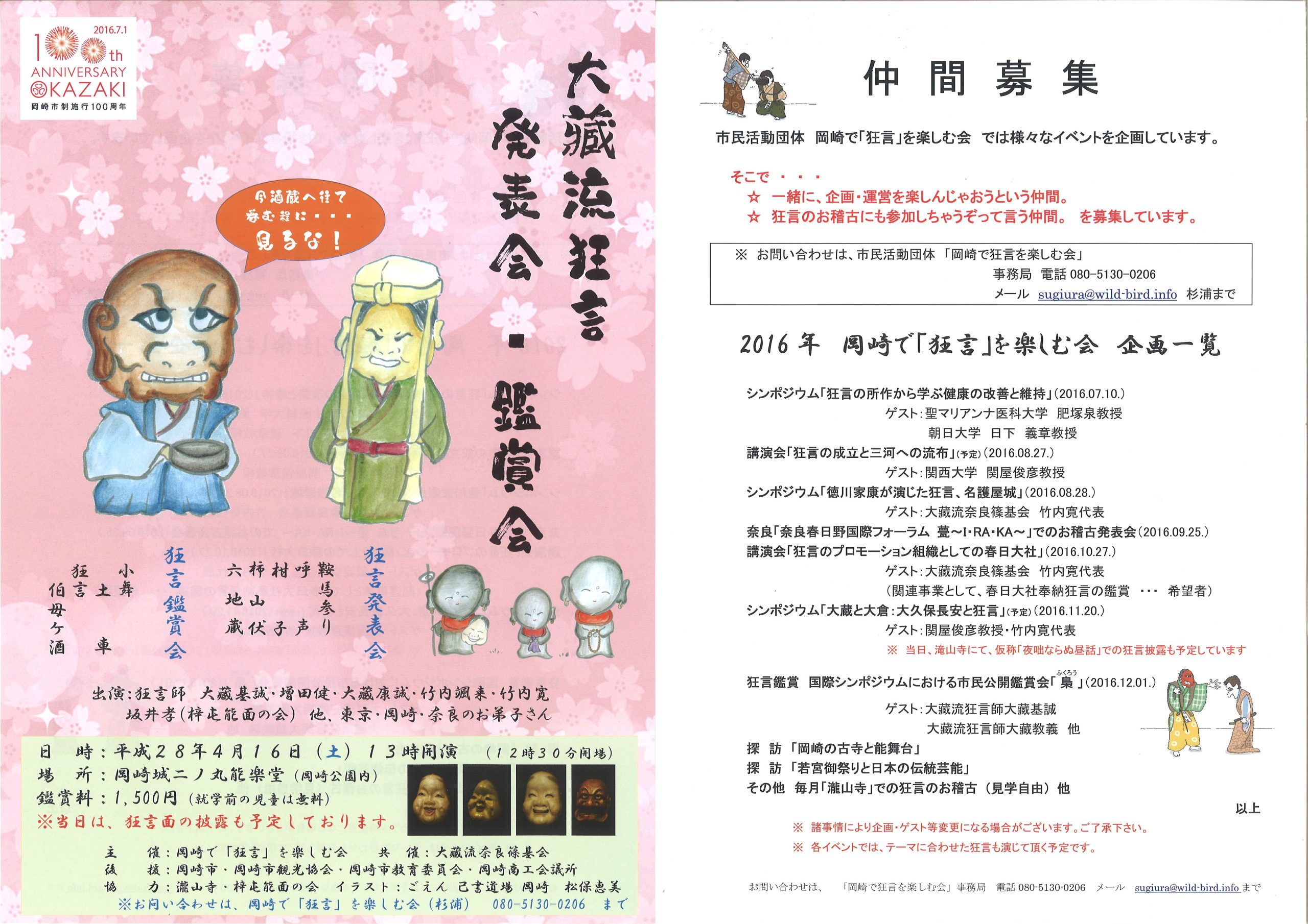 狂言発表会・鑑賞会｜岡崎で「狂言」を楽しむ会｜2016/04/16