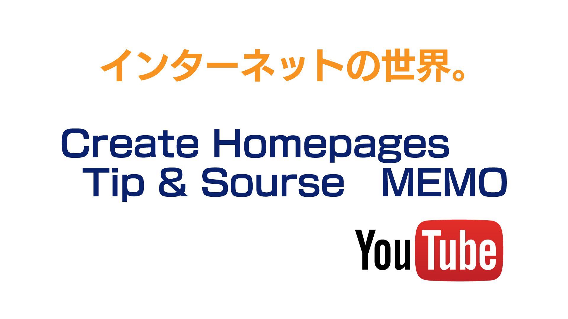過去記事の再掲｜WORDPRESS的裏方｜YOUTUBEの組み込み