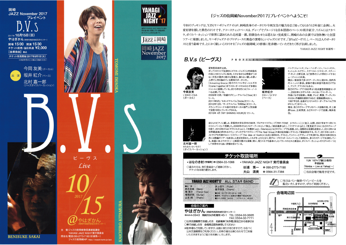B.V.S　10/15＠やはぎかん｜岡崎 JAZZ November 2017 プレイベント