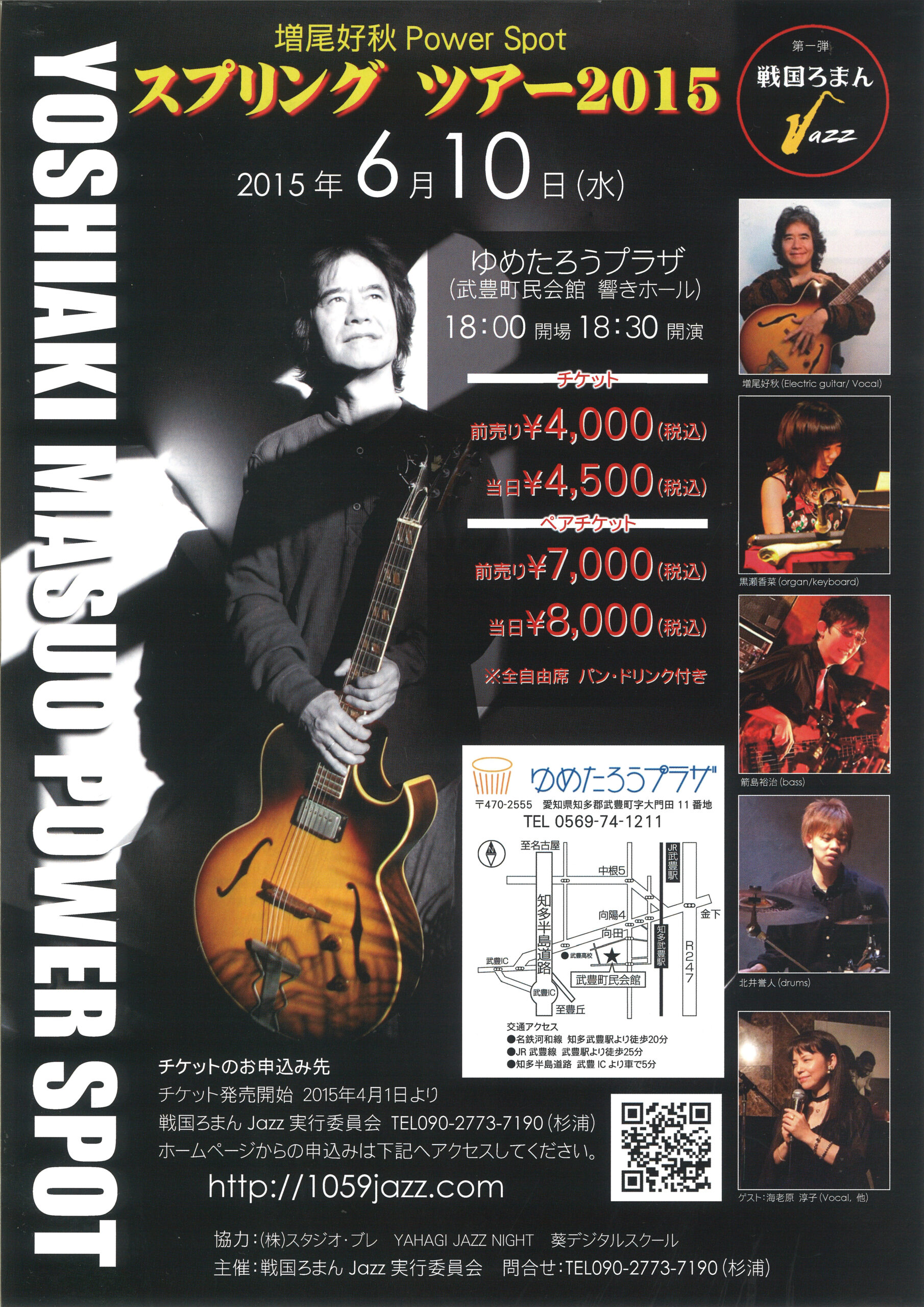 増尾好秋 Power Spot 2015 Event Flyer