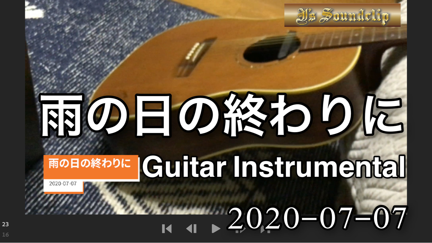 【雨の日の終わりに】 ｜【Bye bye bye】21th Song Book Album｜雨ですね。  災害にもなっていて。  いたたまれない。