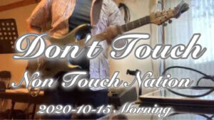 【Don't Touch】Non Touch Nation / Cover / 2020-10-15 Morning training