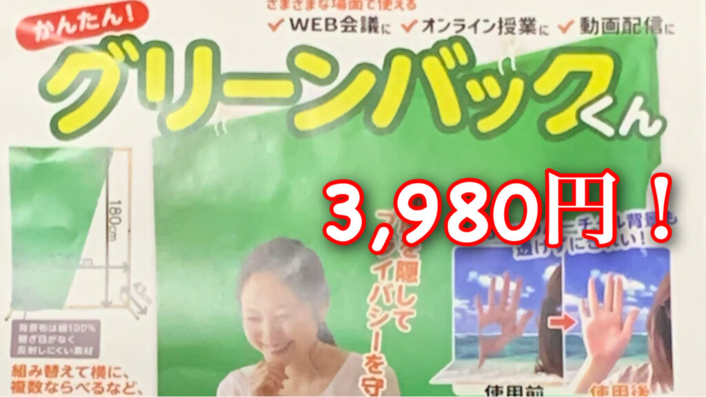 グリーンバックくん｜プリ・テック