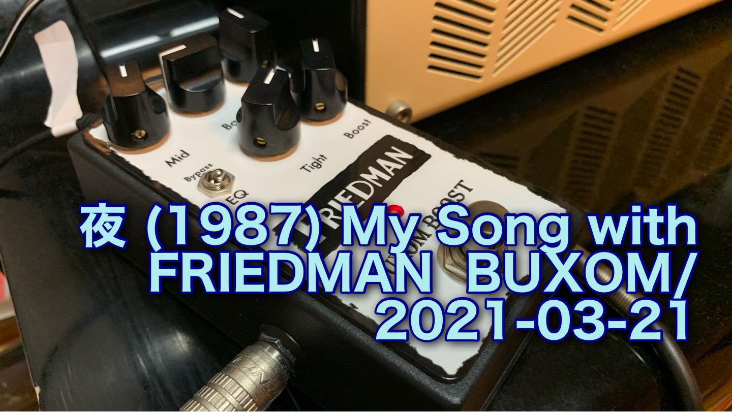 夜 – Night destruction/Self Cover with Guitar/1987/with FRIEDMAN  BUXOM BOOST