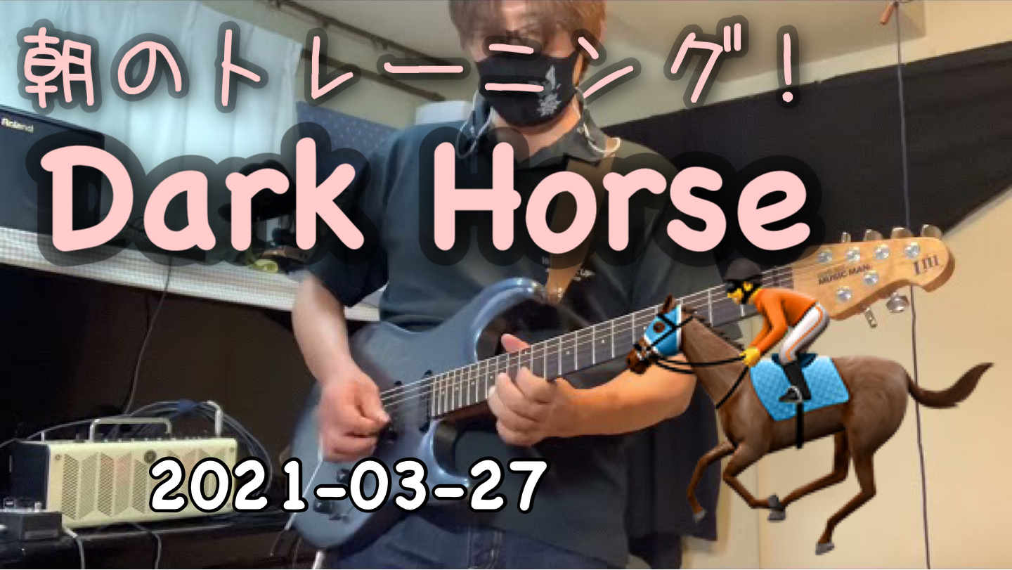 朝のトレーニング！自前曲の練習。【Dark Horse ダークホース】