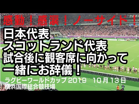 ラグビーワールドカップを思い出す　現地で見た日本vsスコットランド戦！2年前。2019年