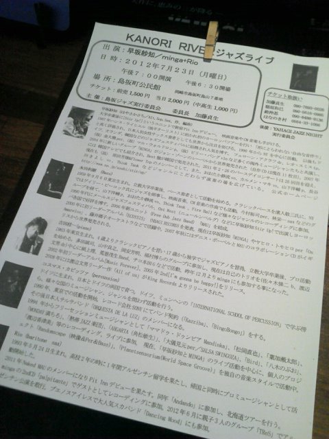 2012/7/23は、島坂Jazz Night。　