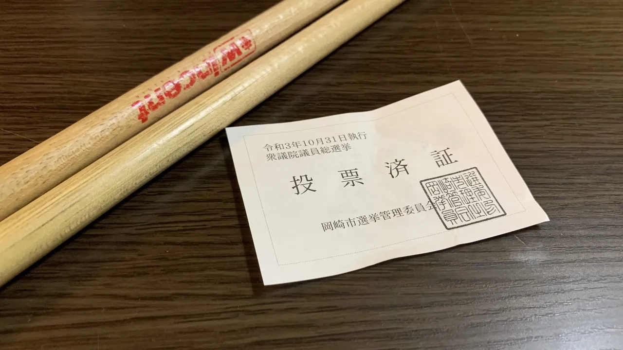 選挙が終わってからの回顧録的な投稿です。愛知12区。