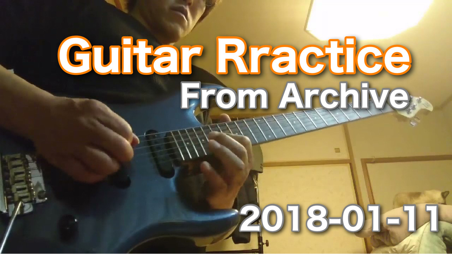 日課♪ 今日ははげしめ♪ リフは帰りの車で浮かんだまんま弾いとります。 いきをいでw パクりじゃないか心配…。 https://youtu.be/JHfY59eIFNM